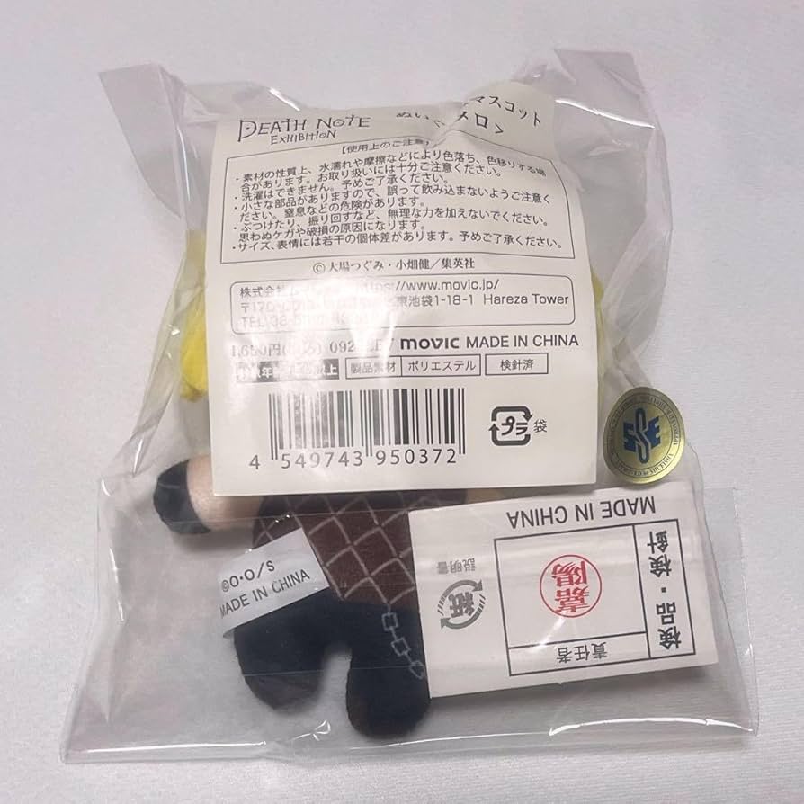Amazon.co.jp: デスノート展 ぬいぐるみマスコット メロ : おもちゃ